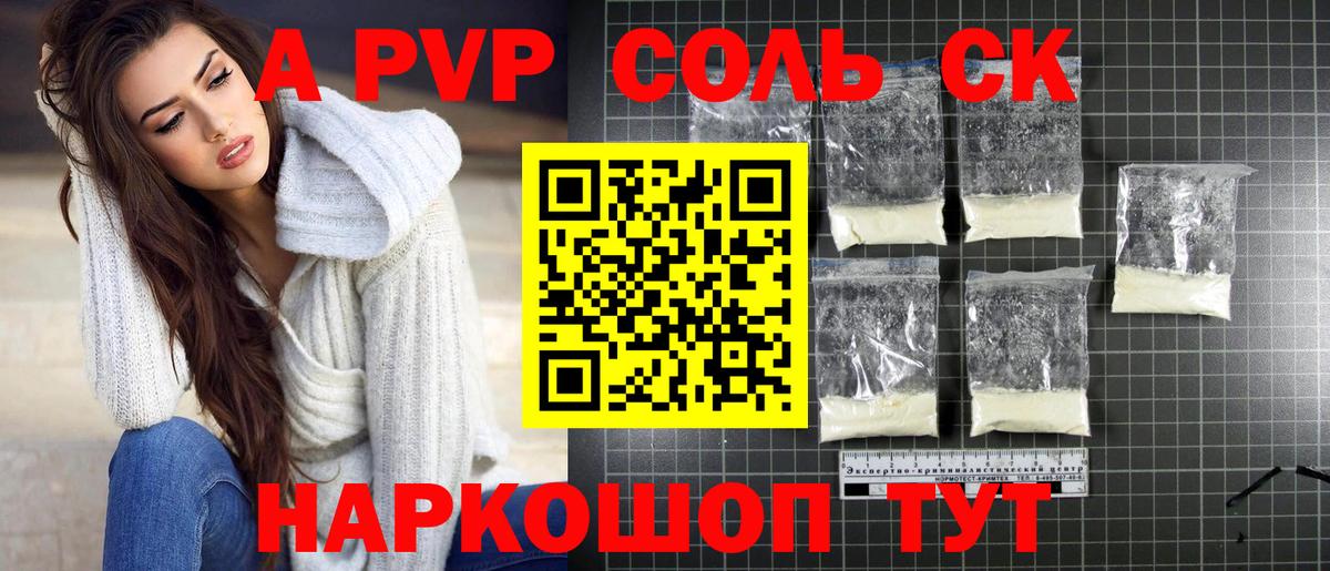Альфа ПВП мука Нягань