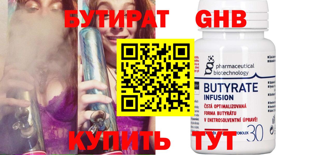 Бутират  БУТИРАТ 1.4BDO  Вход с VPN  Нягань 