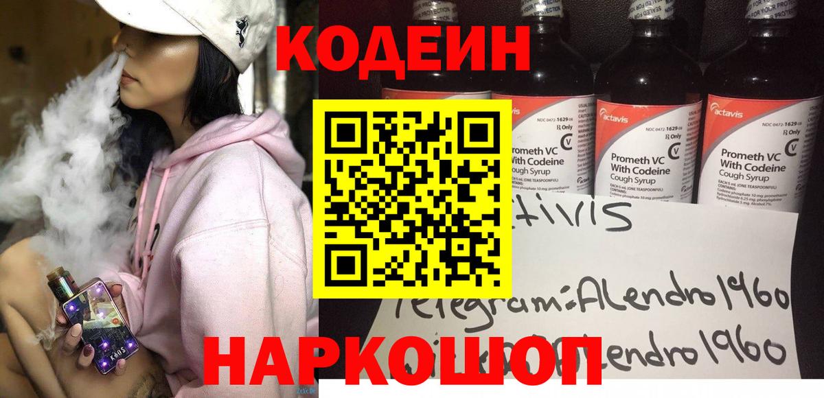 Кодеин Purple Drank Нягань