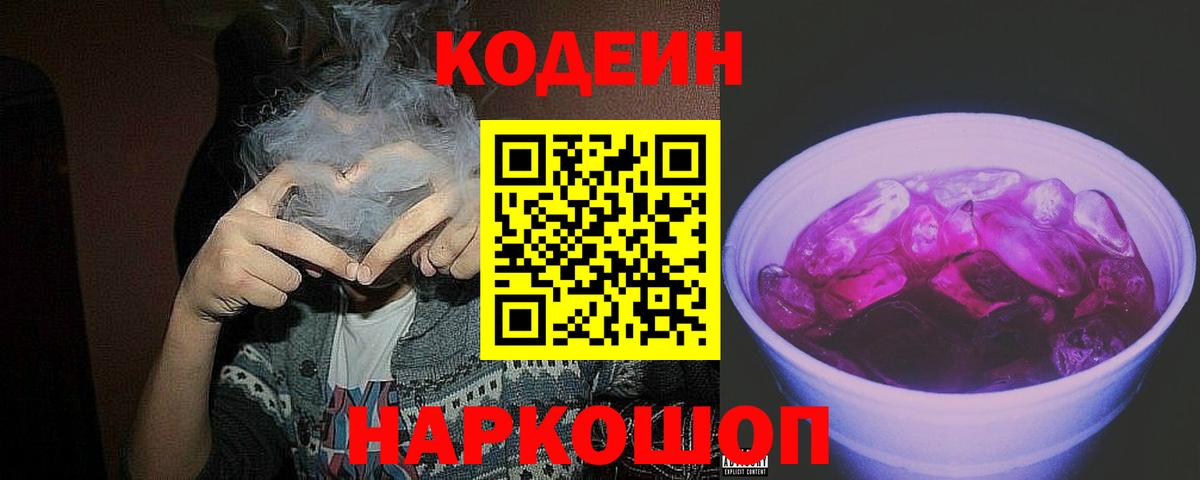 Кодеин напиток Lean (лин)  Вход с VPN  Нягань 