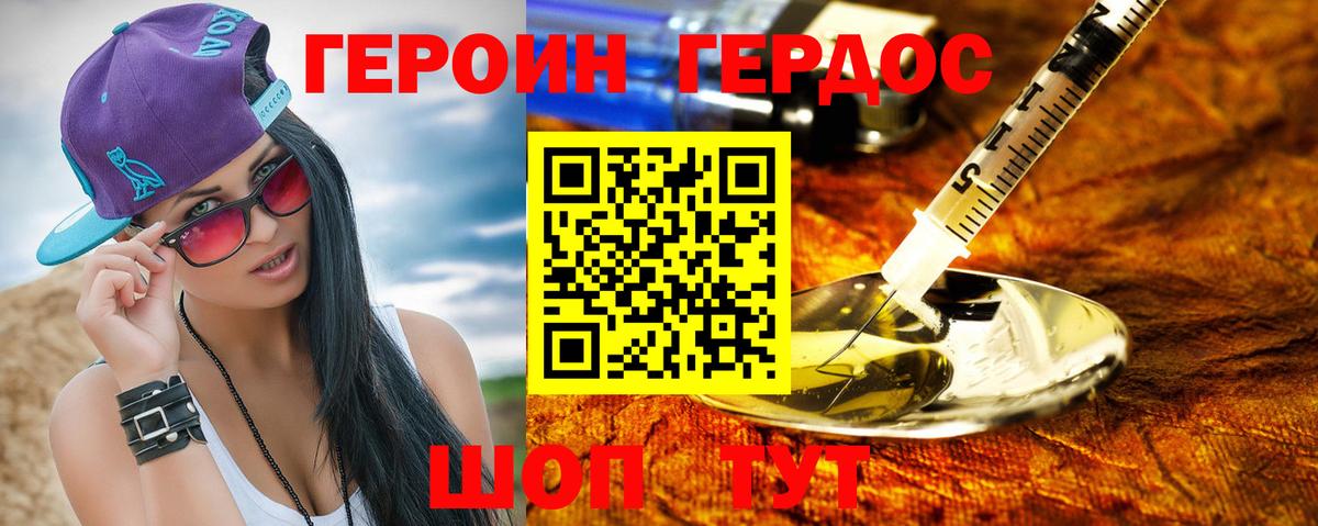 ГЕРОИН хмурый Нягань