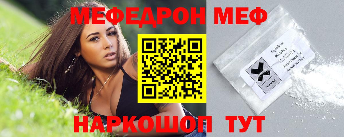 Меф мяу мяу кристаллы Нягань